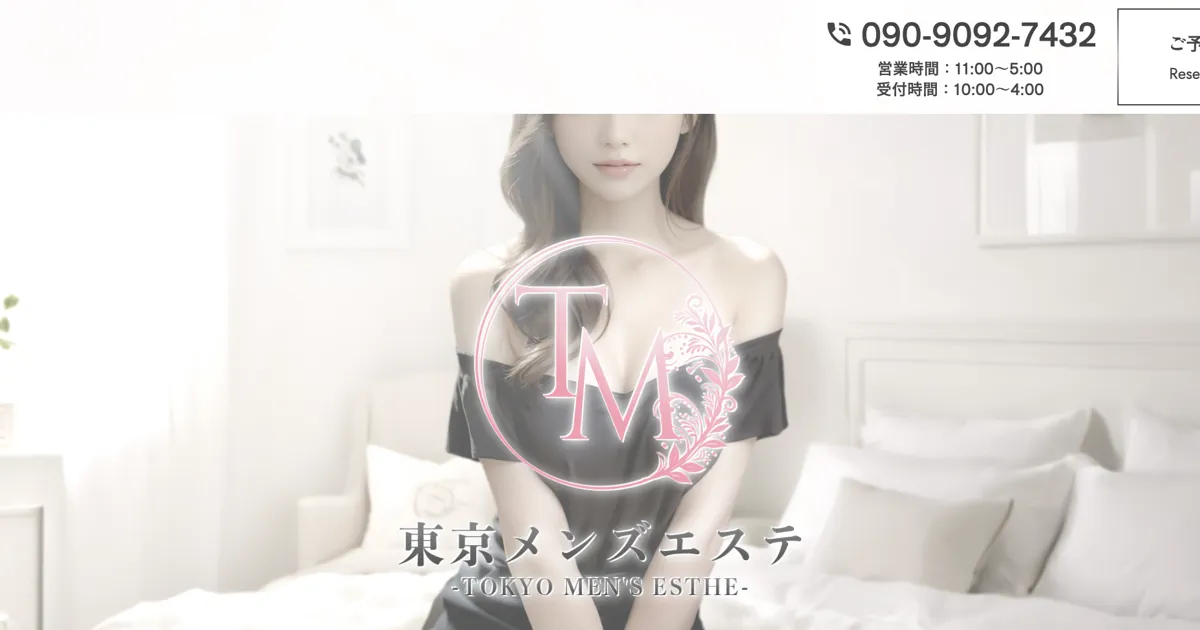 池袋メンズエステ｜東京メンズエステ 西池袋ルームの口コミ＆体験談