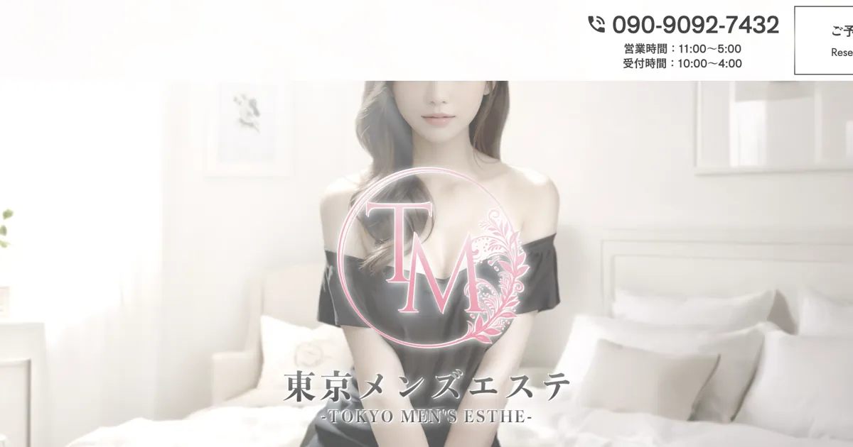 秋葉原メンズエステ｜東京メンズエステ 秋葉原ルームの口コミ＆体験談