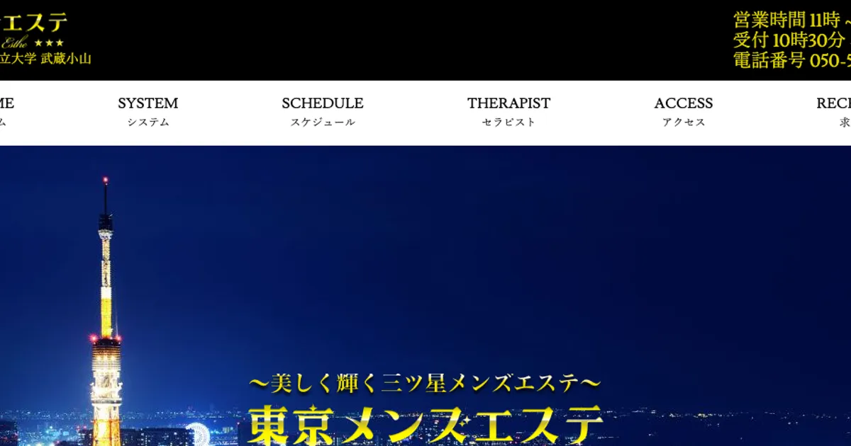 西新宿メンズエステ｜東京メンズエステ～西新宿ルームの口コミ＆体験談