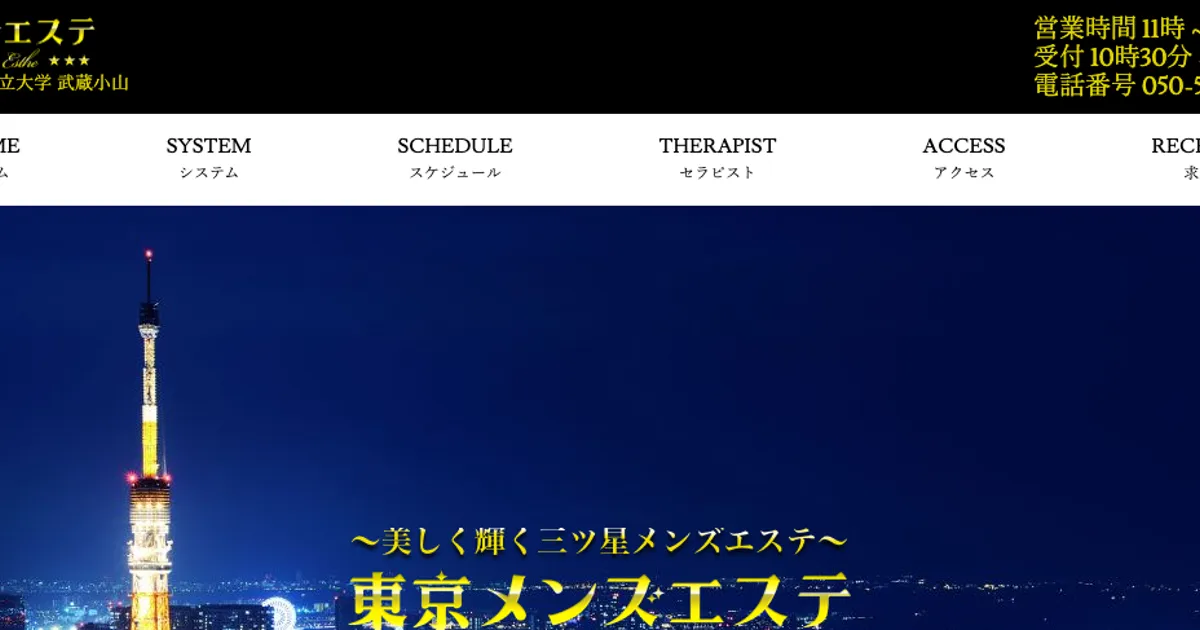 武蔵小山メンズエステ｜東京メンズエステ～武蔵小山ルームの口コミ＆体験談