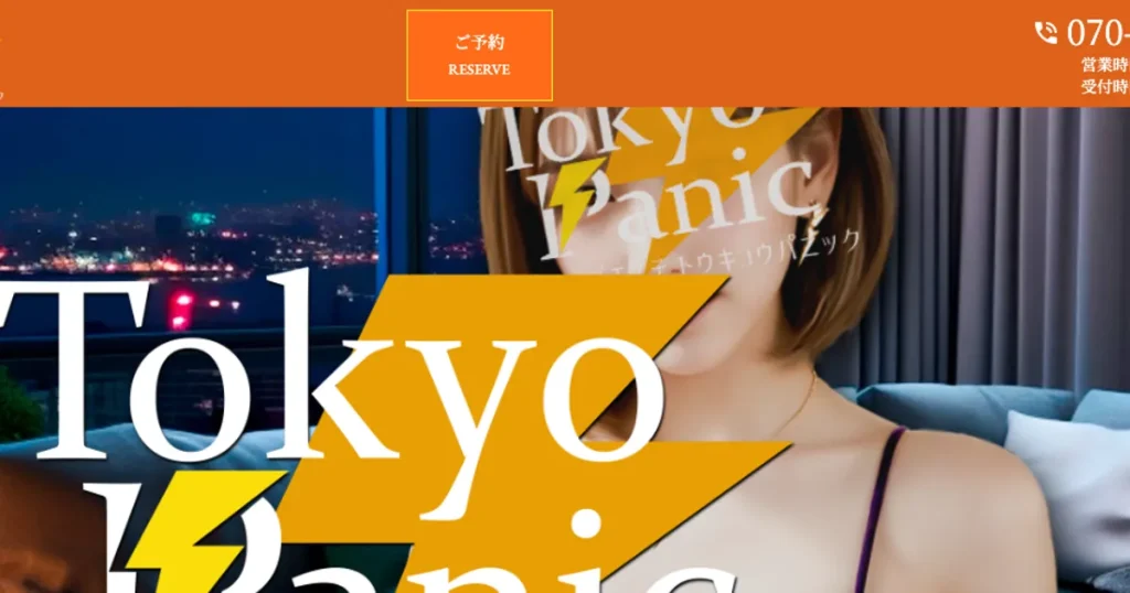 新宿御苑前メンズエステ｜TOKYO PANICの口コミ＆体験談