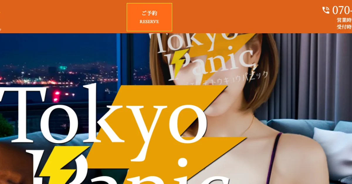 新宿御苑前メンズエステ｜TOKYO PANICの口コミ＆体験談