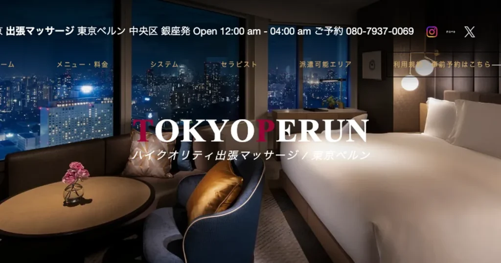 銀座メンズエステ｜東京ペルンの口コミ＆体験談