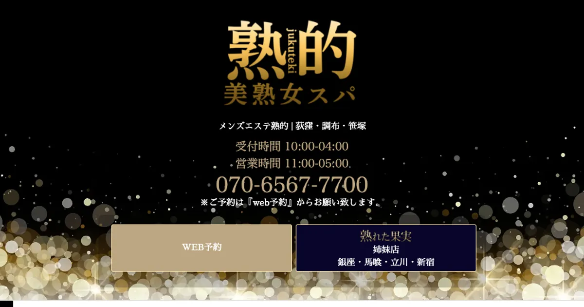 熟的 笹塚ルーム