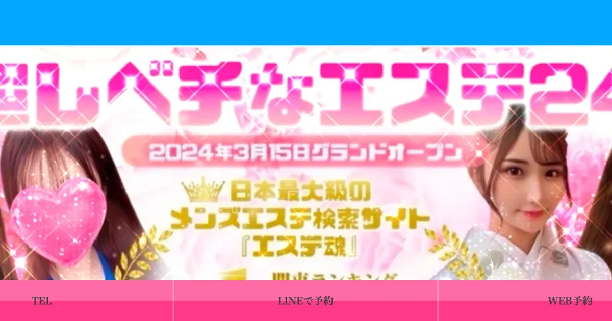 成田メンズエステ｜成田メンズエステ 超レベチなエステ24の口コミ＆体験談