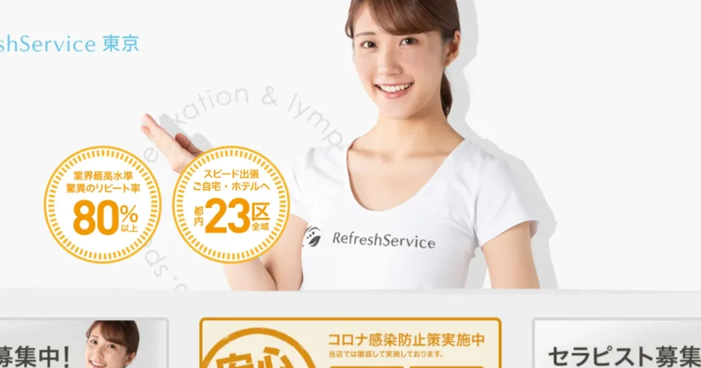 恵比寿メンズエステ｜リフレッシュサービス東京店の口コミ＆体験談