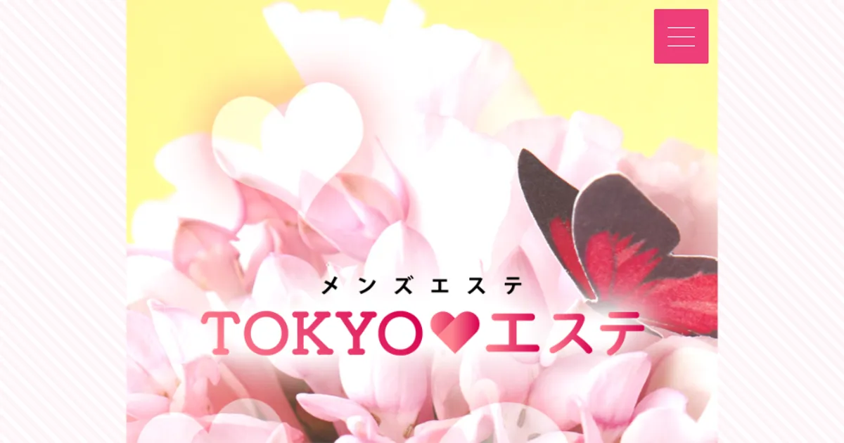 TOKYOエステ