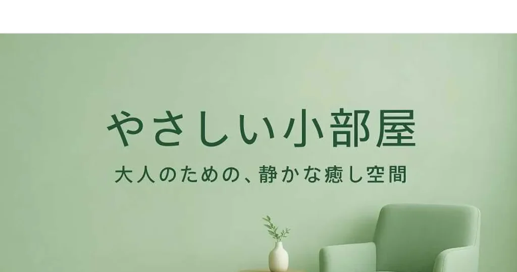 八王子メンズエステ｜やさしい小部屋の口コミ＆体験談