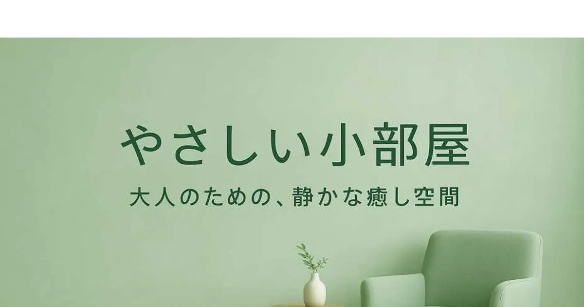 八王子メンズエステ｜やさしい小部屋の口コミ＆体験談