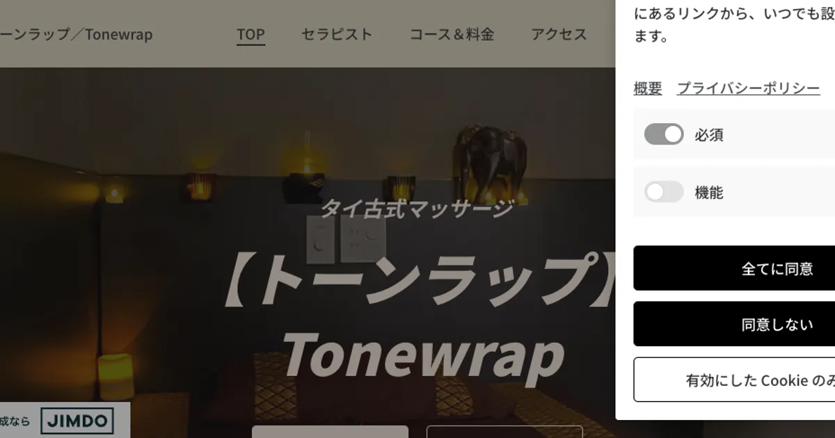神田メンズエステ｜トーンラップの口コミ＆体験談