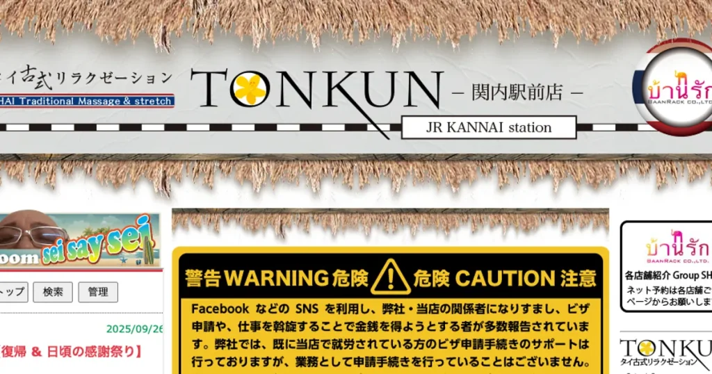関内メンズエステ｜TONKUN 関内駅前店の口コミ＆体験談