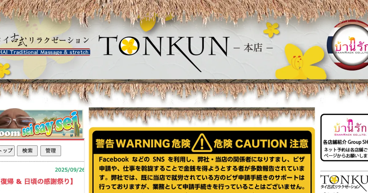 関内メンズエステ｜TONKUN 本店の口コミ＆体験談