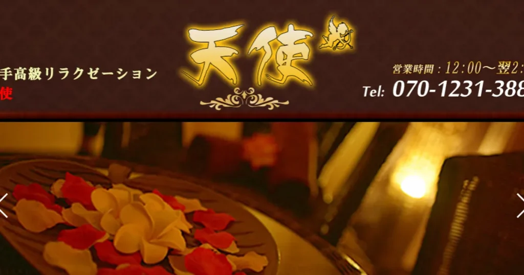 取手メンズエステ｜天使の口コミ＆体験談