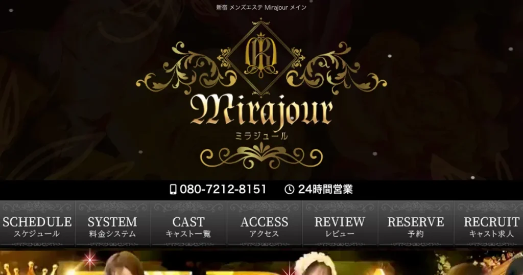 銀座メンズエステ｜mirajour（ミラジュール）銀座の口コミ＆体験談