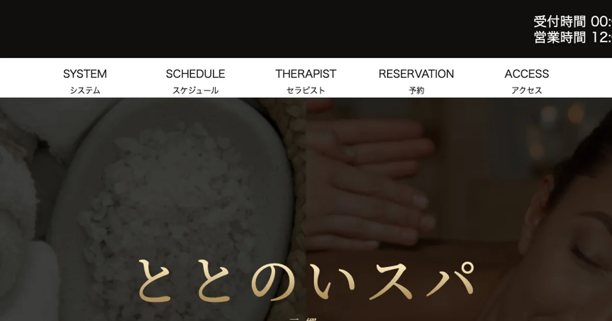 三郷メンズエステ｜ととのいスパの口コミ＆体験談