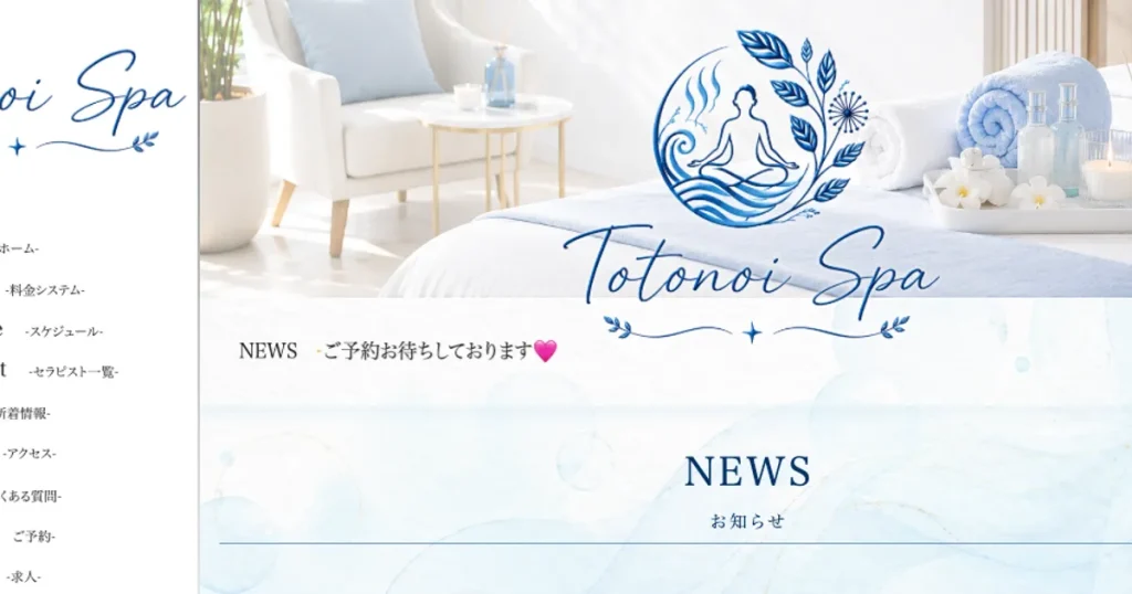 大泉学園メンズエステ｜Totonoi Spa ～トトノイスパ～の口コミ＆体験談