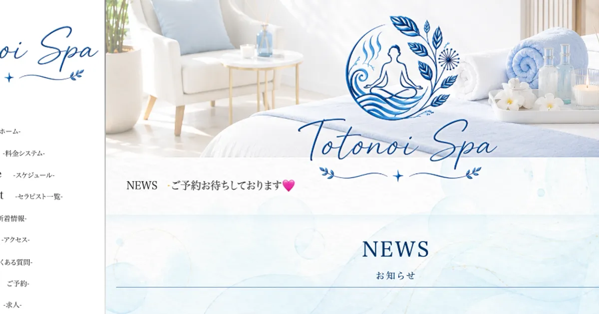 大泉学園メンズエステ｜Totonoi Spa ～トトノイスパ～の口コミ＆体験談