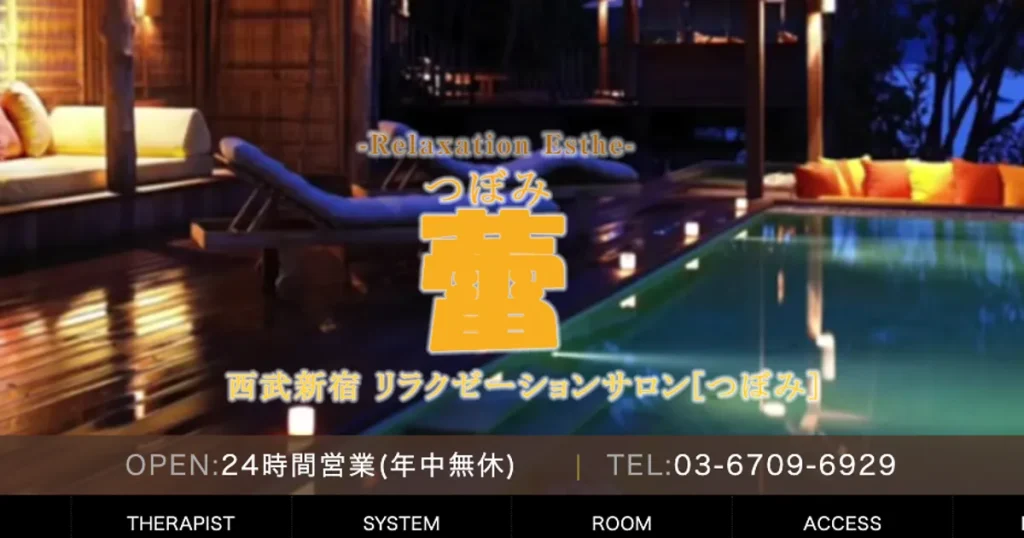 新宿メンズエステ｜蕾～つぼみの口コミ＆体験談