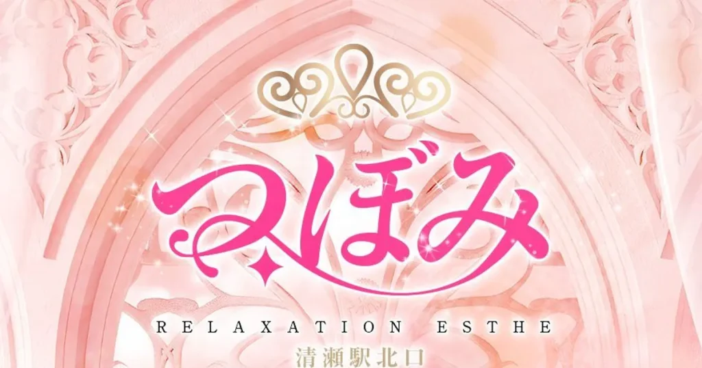 清瀬メンズエステ｜つぼみの口コミ＆体験談