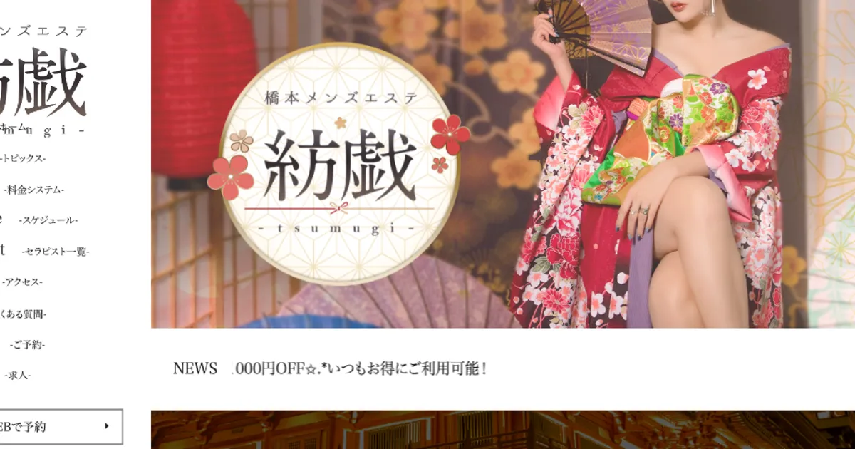 橋本メンズエステ｜紡戯 -tsumugi-の口コミ＆体験談