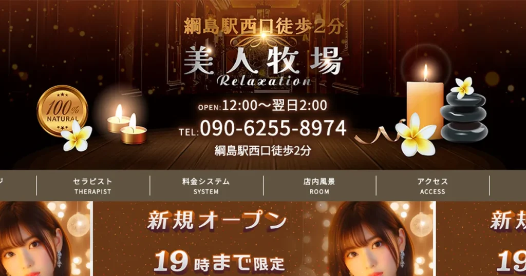 綱島メンズエステ｜美人牧場の口コミ＆体験談
