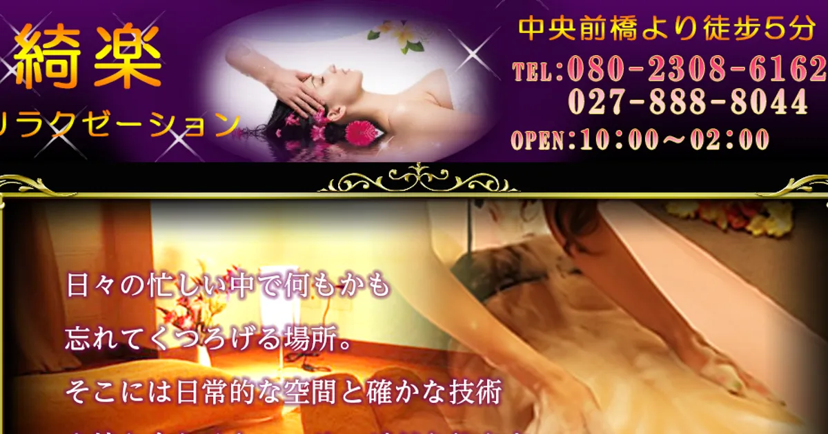 中央前橋メンズエステ｜綺楽の口コミ＆体験談
