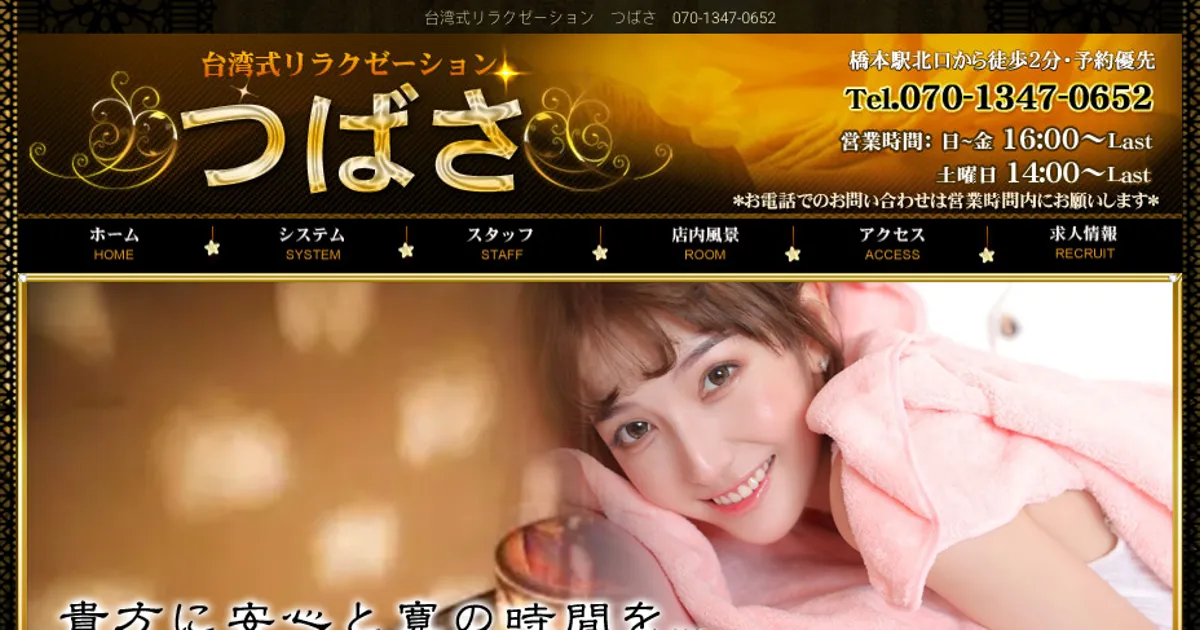 橋本メンズエステ｜つばさの口コミ＆体験談