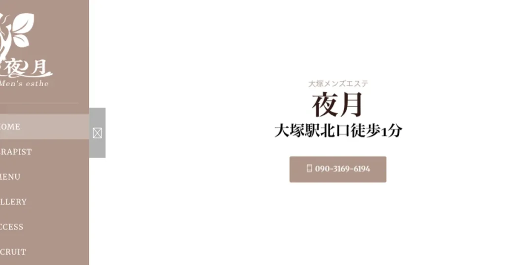 大塚メンズエステ｜夜月の口コミ＆体験談
