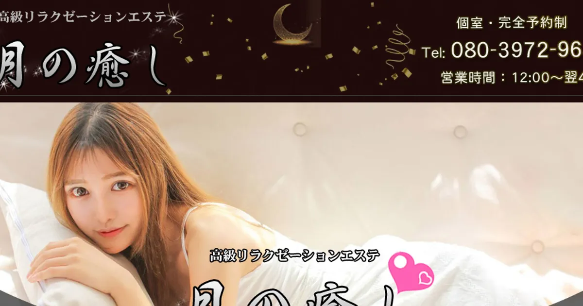 月の癒し