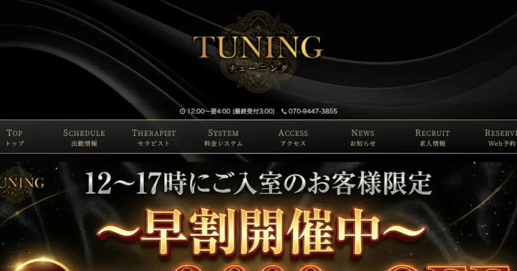 五井メンズエステ｜TUNING ～チューニング～の口コミ＆体験談