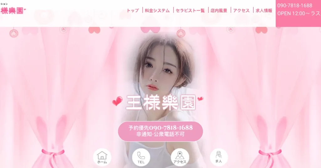 鶴瀬メンズエステ｜王様楽園の口コミ＆体験談