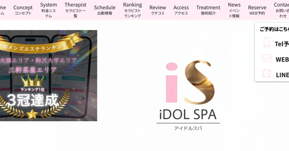 新富町メンズエステ｜iDOL SPA -アイドルスパ- 銀座の口コミ＆体験談