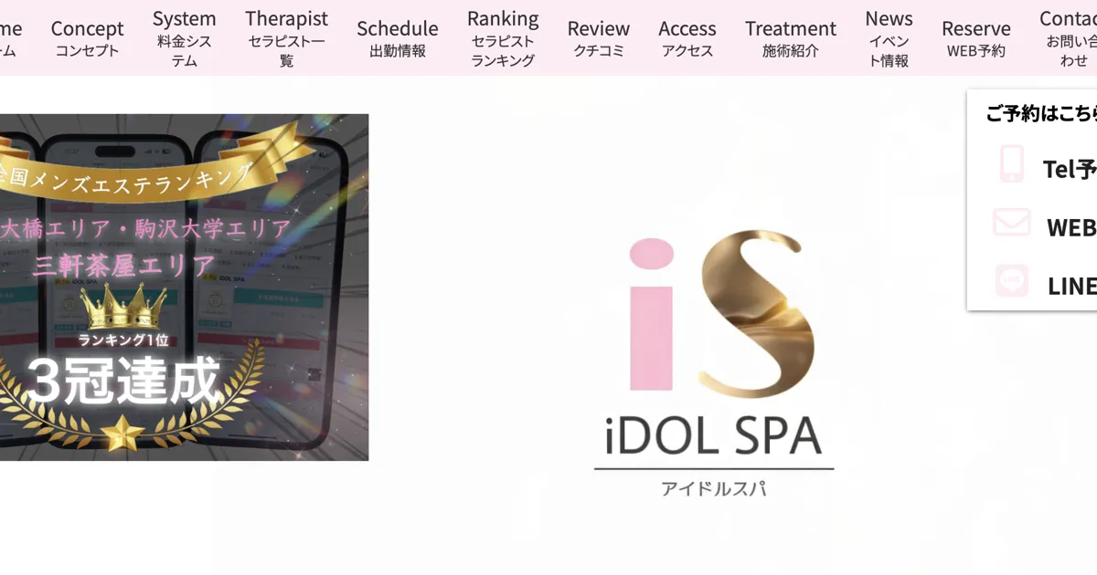 三軒茶屋メンズエステ｜iDOL SPA -アイドルスパ- 三軒茶屋の口コミ＆体験談