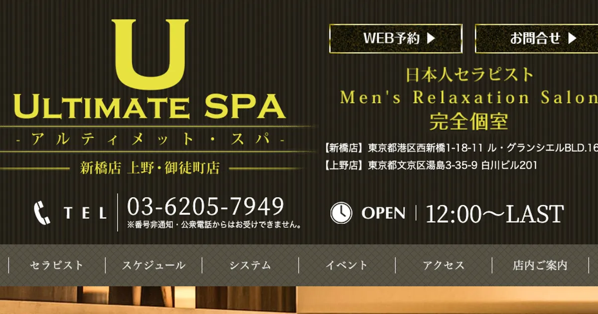 御徒町メンズエステ｜ULTIMATE SPA～アルティメットスパ～上野・御徒町店の口コミ＆体験談