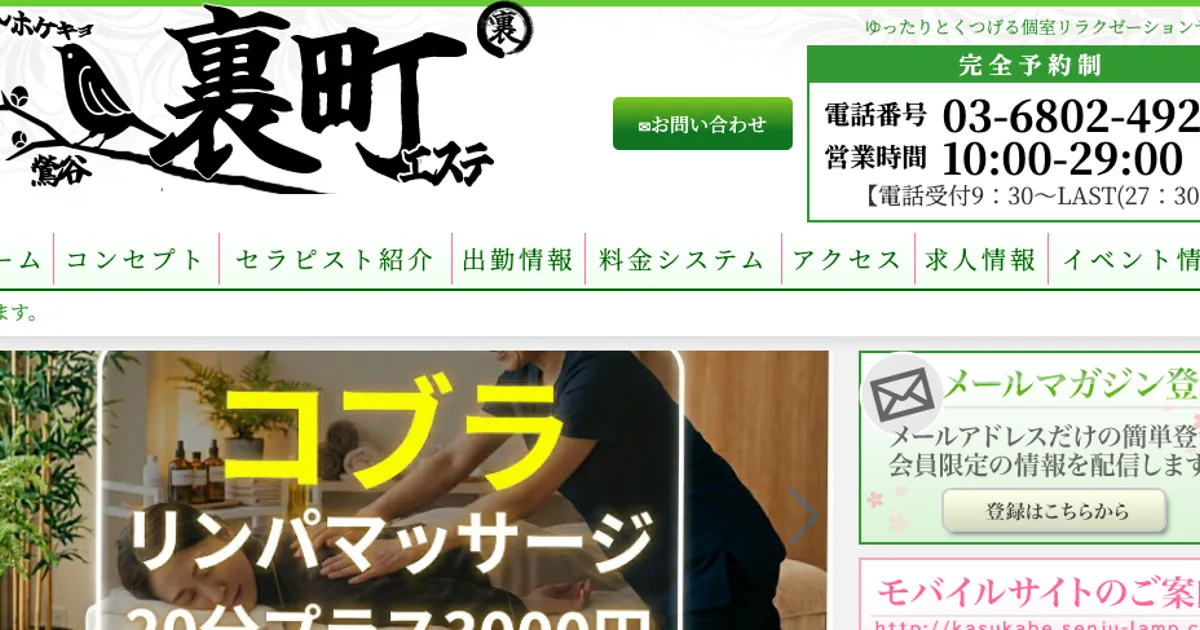 鶯谷メンズエステ｜裏町エステの口コミ＆体験談