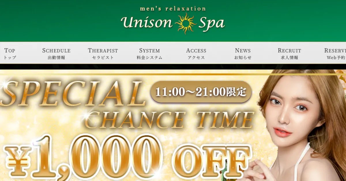 橋本メンズエステ｜Unison Spa ～ユニゾンスパ～ 橋本ルームの口コミ＆体験談