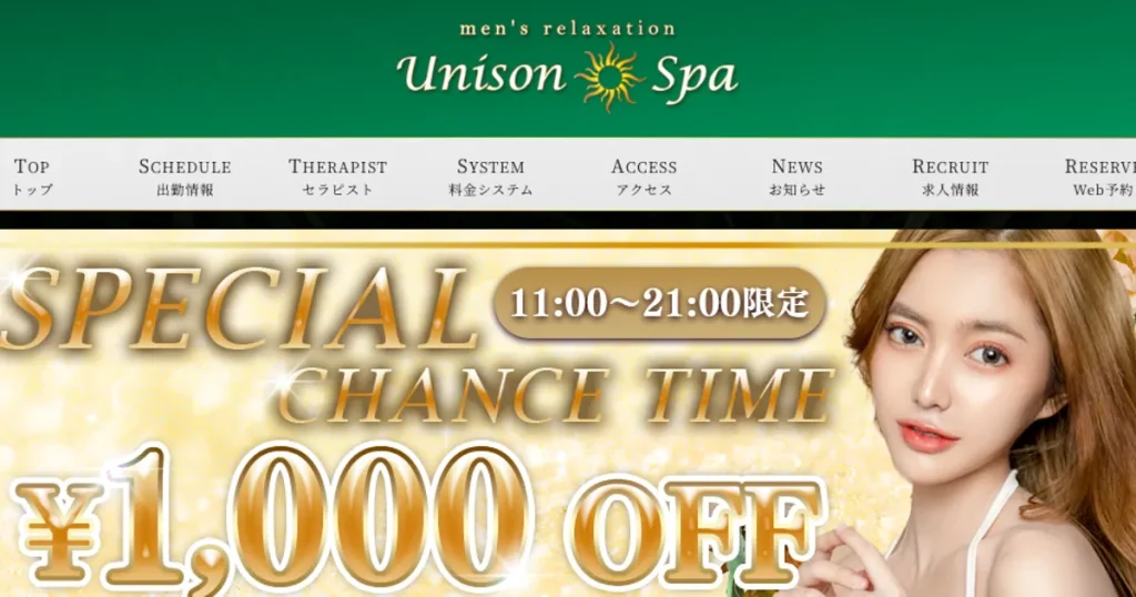 調布メンズエステ｜Unison Spaの口コミ＆体験談