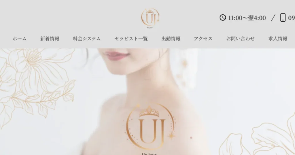 神田メンズエステ｜Un jour ～アンジュール～の口コミ＆体験談