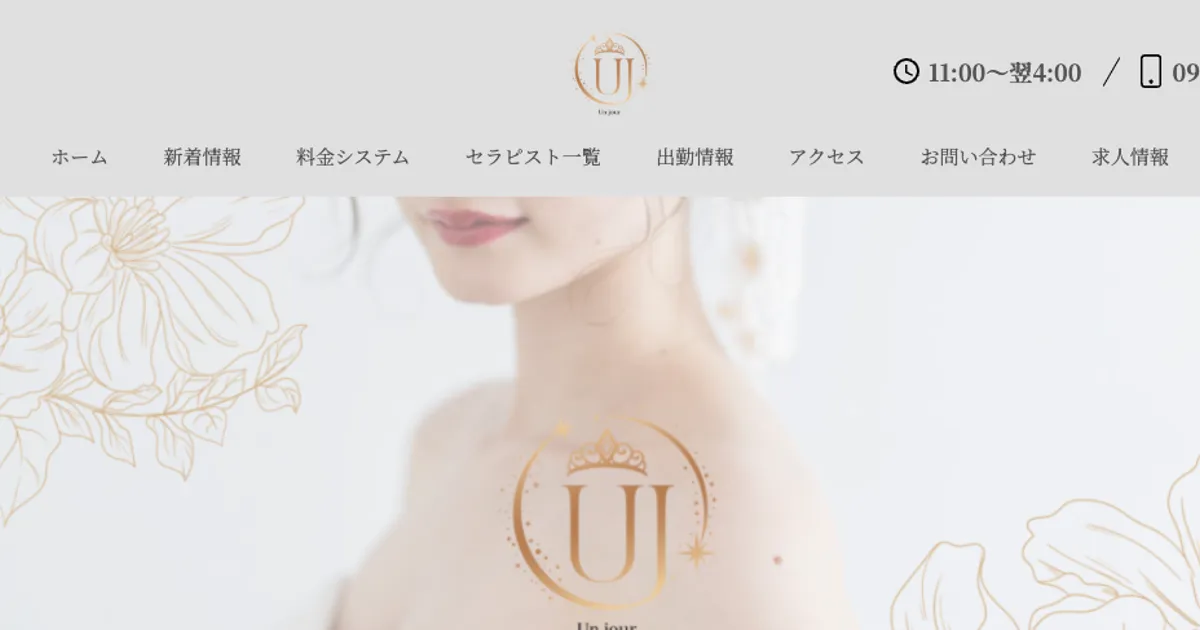 神田メンズエステ｜Un jour ～アンジュール～の口コミ＆体験談