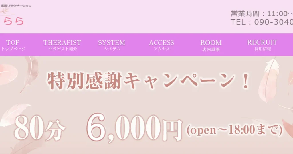 新小岩メンズエステ｜うららの口コミ＆体験談