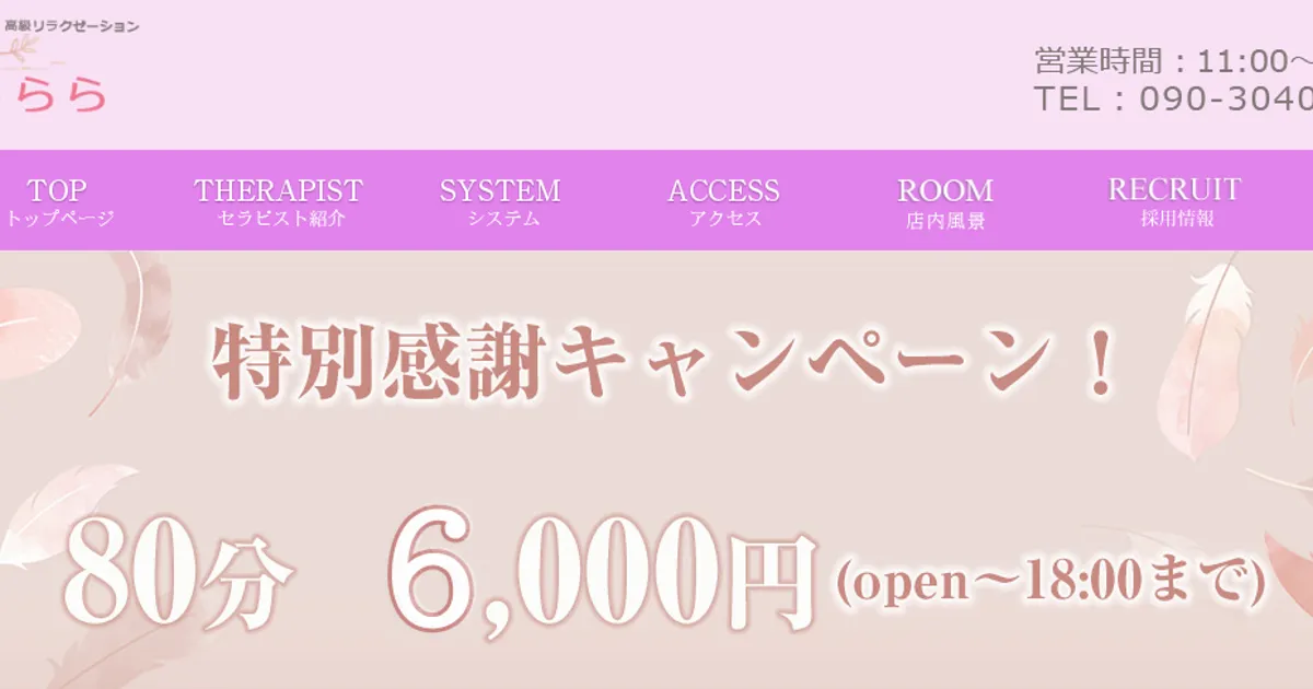 うらら