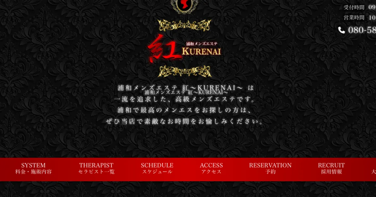 川口メンズエステ｜紅～KURENAI～川口ルームの口コミ＆体験談