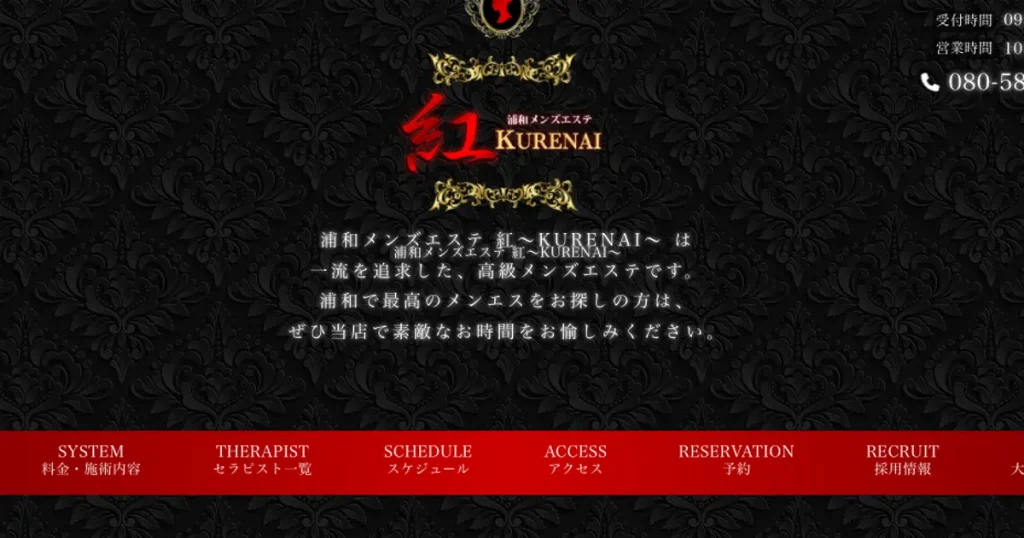 浦和メンズエステ｜紅～KURENAI～の口コミ＆体験談