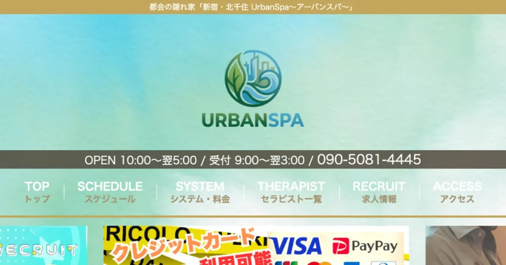 北千住メンズエステ｜UrbanSpa～アーバンスパ 北千住の口コミ＆体験談