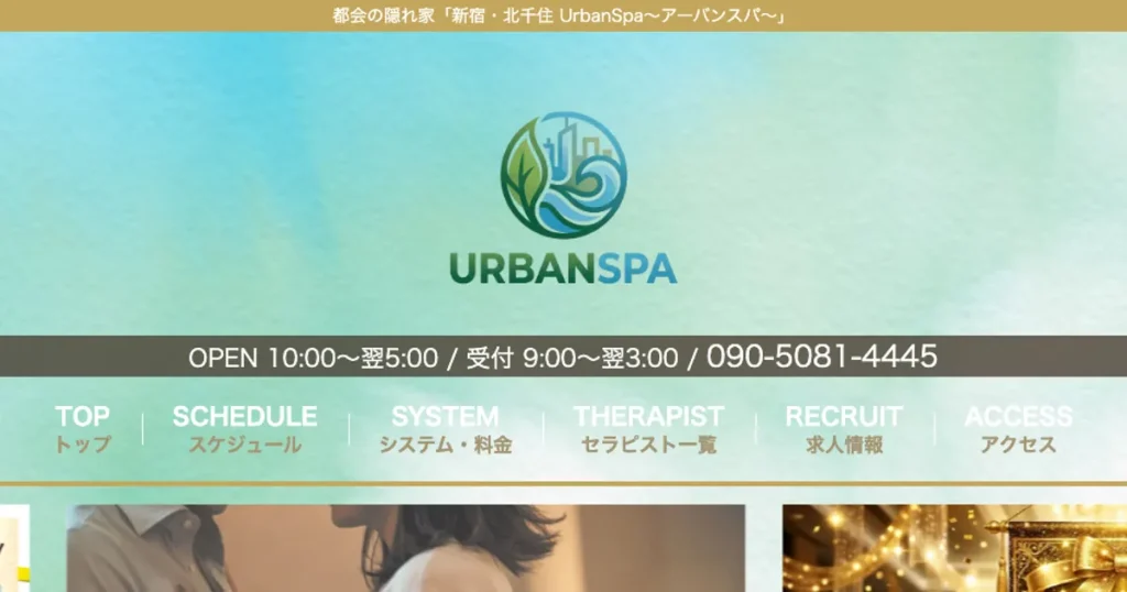 西新宿メンズエステ｜UrbanSpa～アーバンスパ 西新宿の口コミ＆体験談