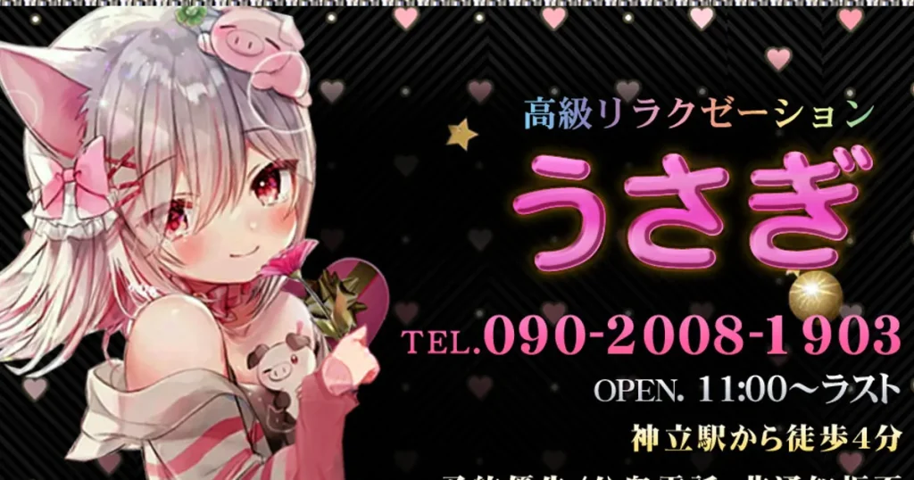 神立メンズエステ｜うさぎの口コミ＆体験談