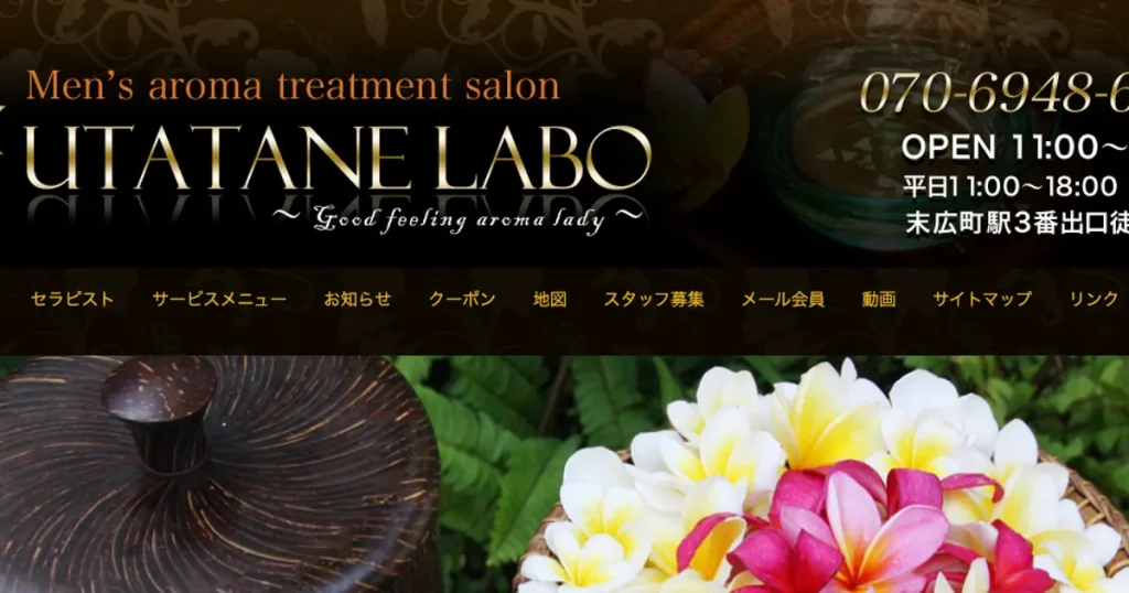 末広町メンズエステ｜うたたねラボの口コミ＆体験談