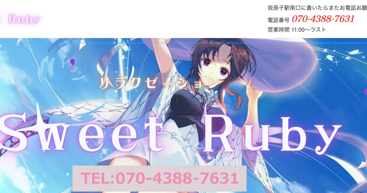 Sweet Ruby