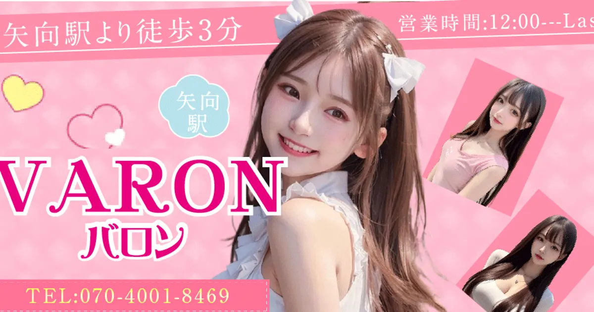 矢向メンズエステ｜VARON -バロン-の口コミ＆体験談