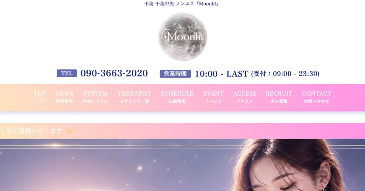 千葉メンズエステ｜Moonlitの口コミ＆体験談